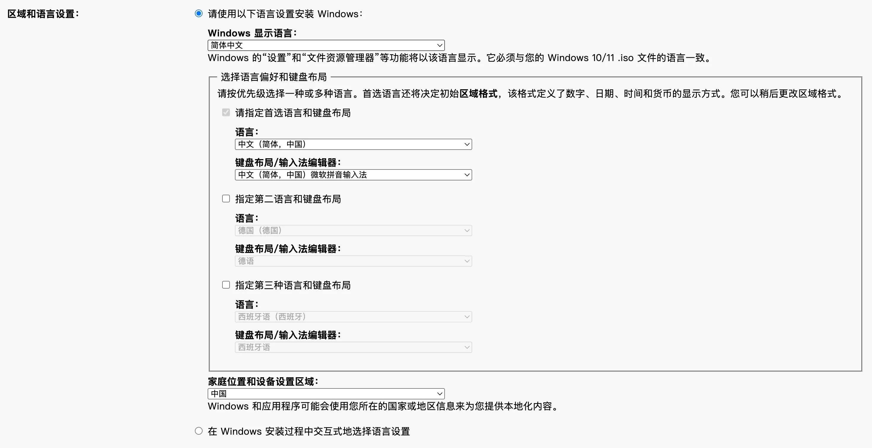区域和语言设置