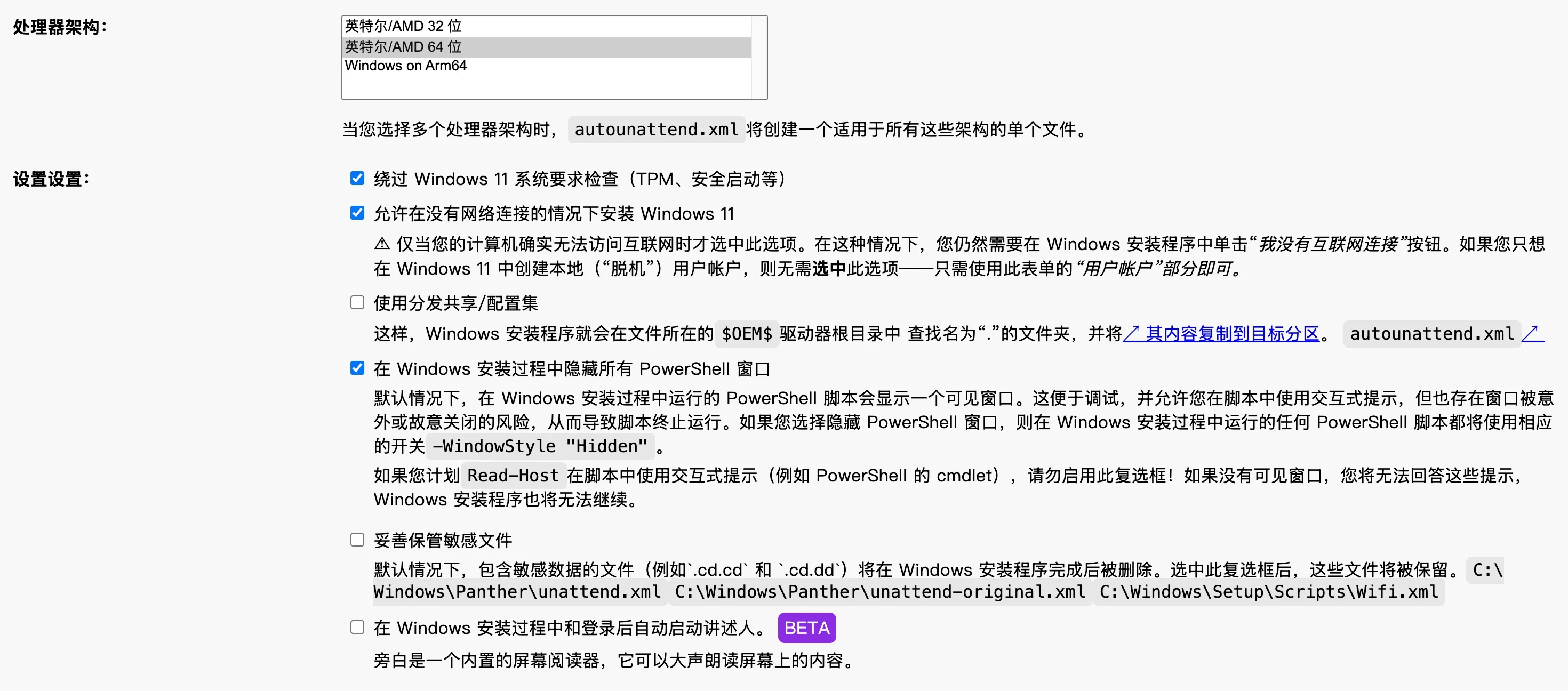 处理器架构和设置