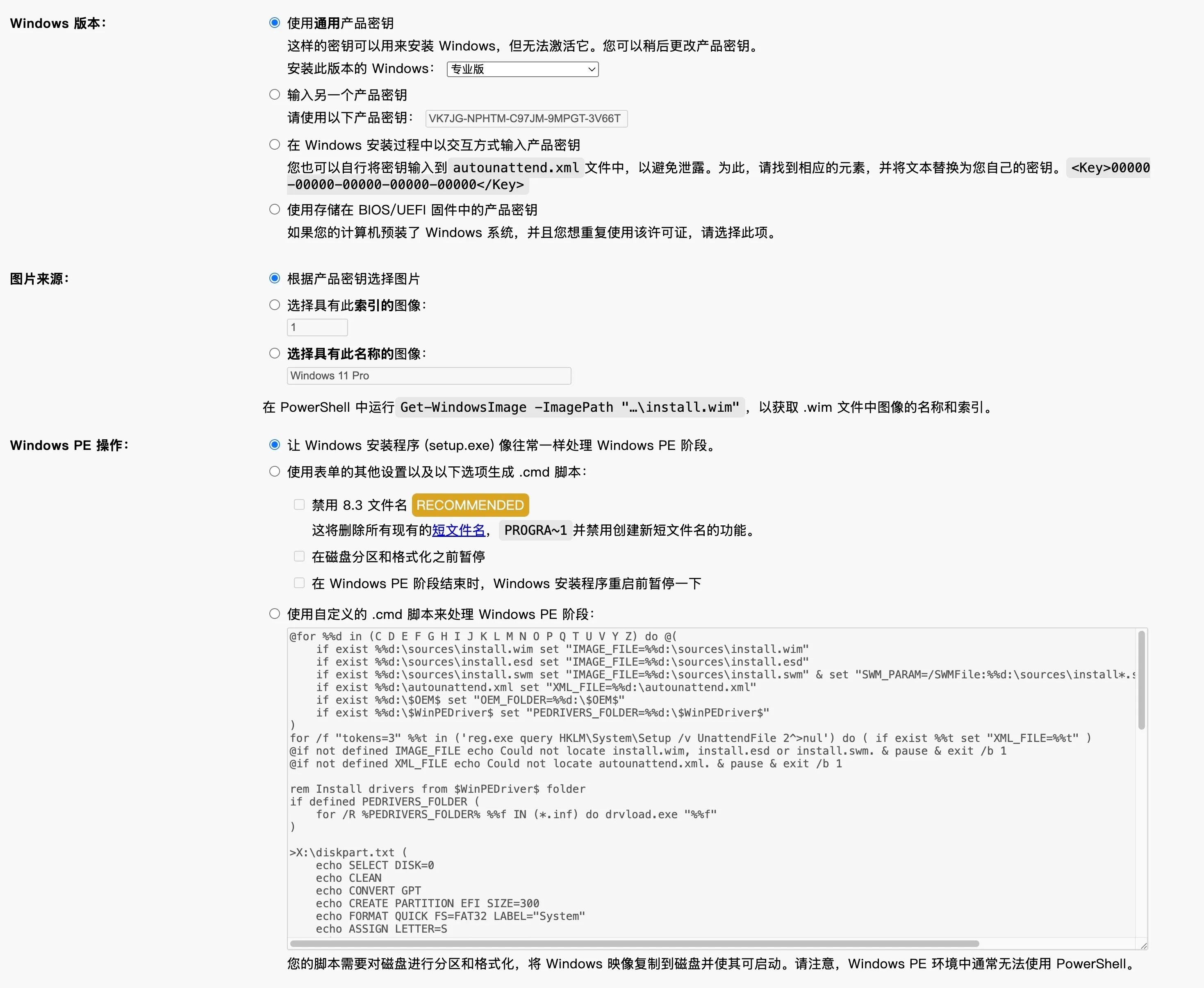 Windows 版本、图片来源和 Windows PE 操作