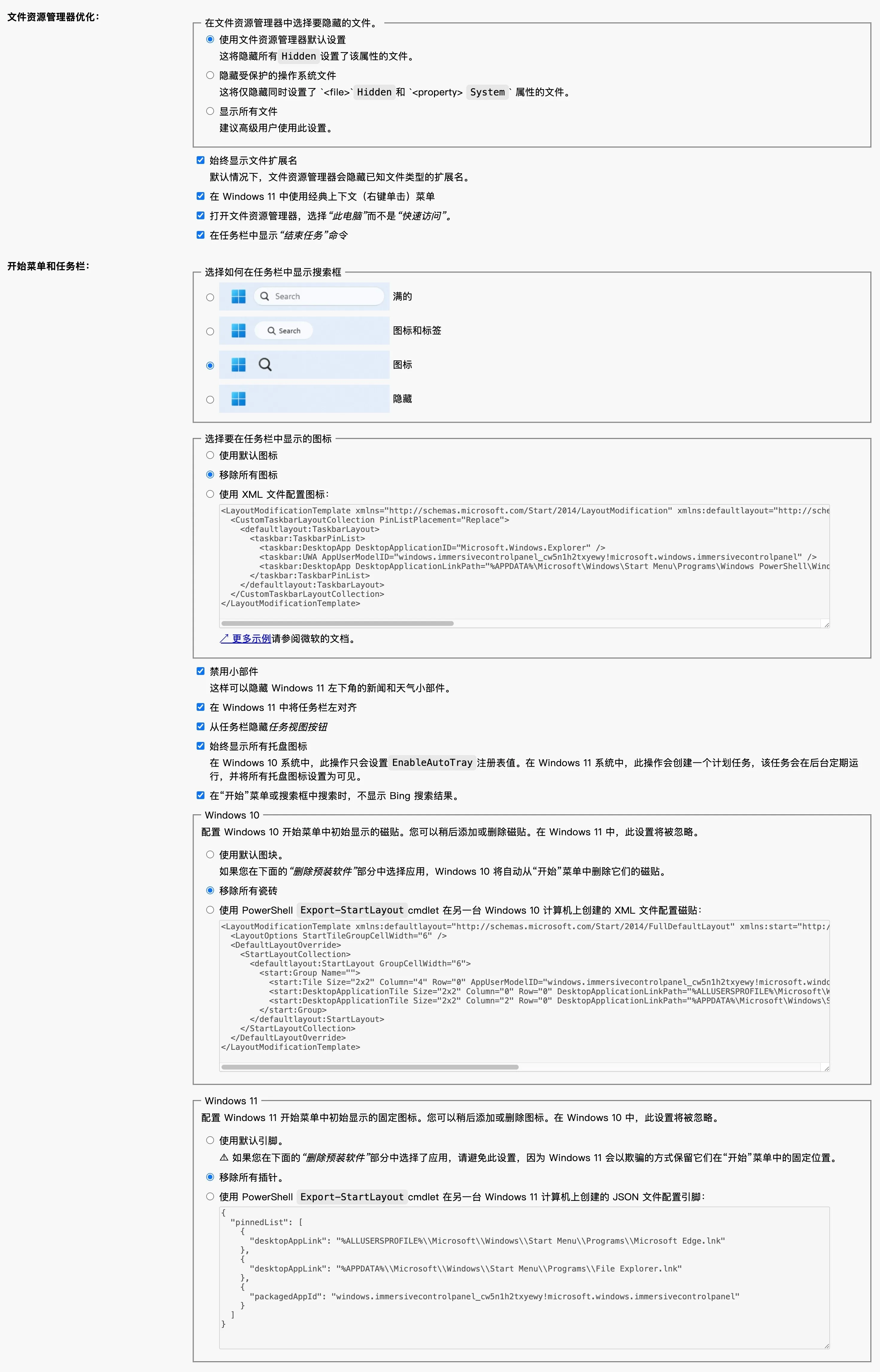 文件资源管理器优化、开始菜单和任务栏
